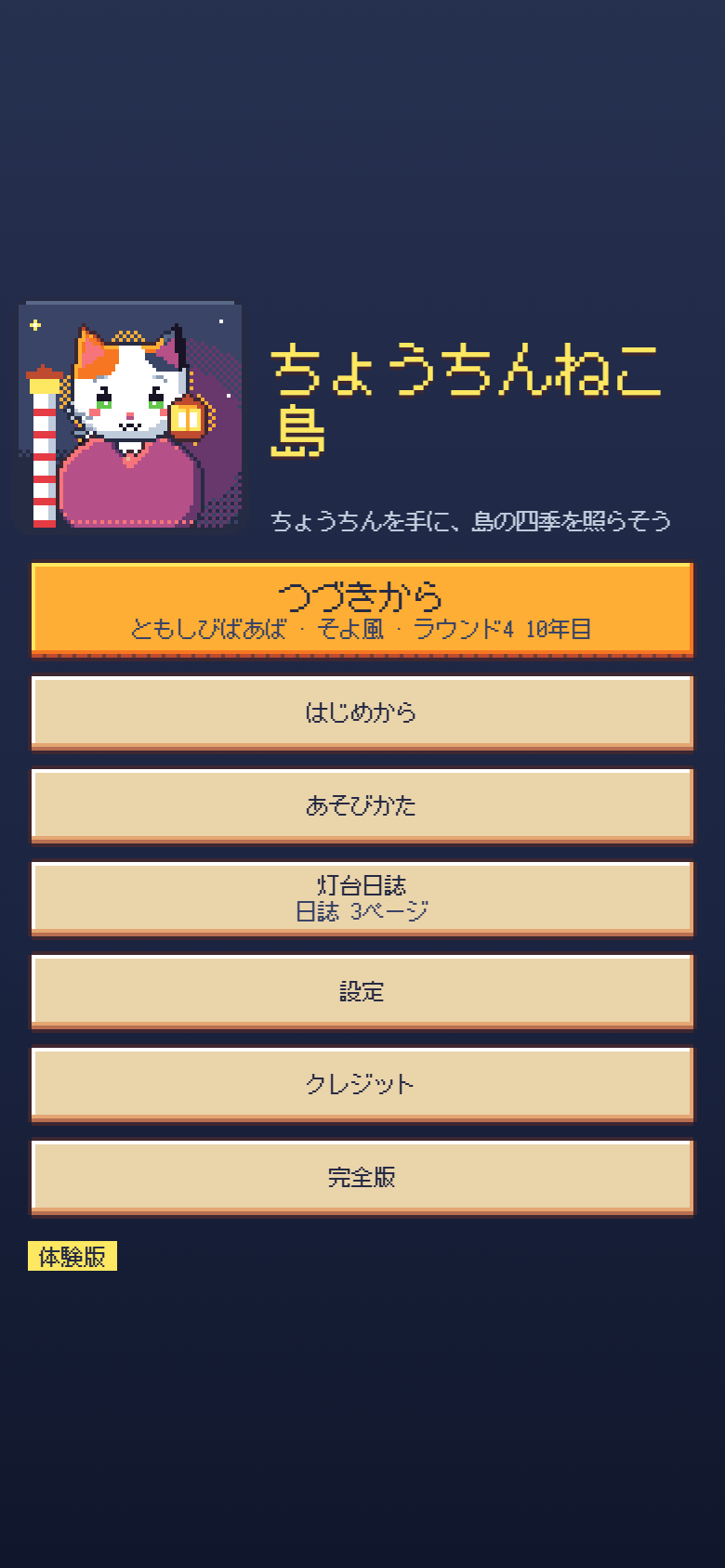 タイトル画面：ちょうちんを持つともしびばあば